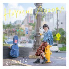 20200228.0459.10 Hayashi Aozora Shukkou Biyori (FLAC) cover.jpg