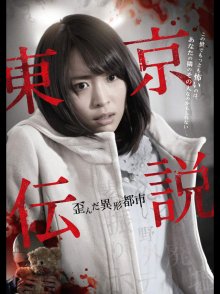 Tokyo Densetsu - Yuganda_Ikei_Toshi-.jpg