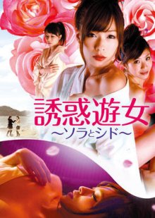 Yuwaku Yujo Sora to Shido-.jpg
