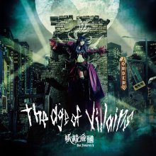 20200327.0206.11 Yousei Teikoku the age of villains (FLAC) cover.jpg 20200327.0206.11 Yousei Teikoku the age of villains (FLAC) cover.jpg