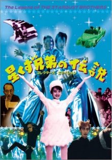 The Legend of the Stardust-.jpg
