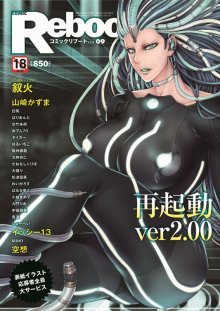 COMIC Reboot Vol. 09 0000.jpg