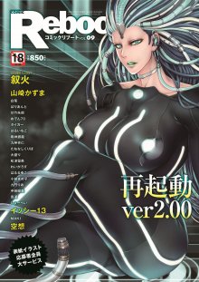COMIC Reboot Vol. 09 000.jpg