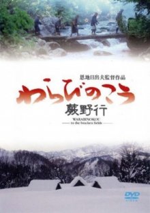 Warabinokou-.jpg Warabinokou-.jpg