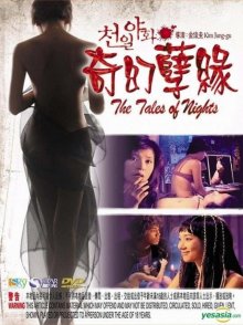 The Tales of Nights 3-.jpg The Tales of Nights 3-.jpg