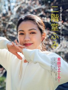2-Fumi Nikaido (1).jpg 2-Fumi Nikaido (1).jpg