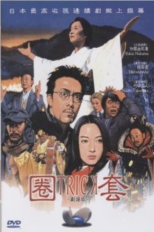 Trick The Movie 1-.jpg Trick The Movie 1-.jpg