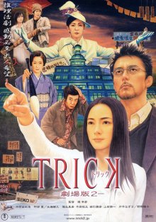 Trick The Movie 2-.jpg Trick The Movie 2-.jpg