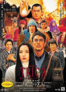 Trick the Movie Psychic Battle Royale.jpg