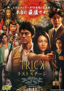 Trick The Movie Last Stage-.jpg