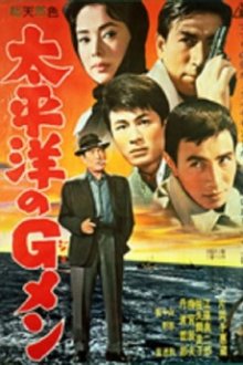 G-Men in the Pacific-.jpg G-Men in the Pacific-.jpg