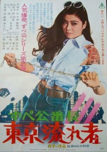 Delinquent Girl Boss - Tokyo Drifters-.jpg