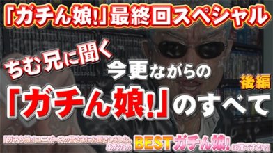 gachinco-gachi1166_poster.jpg