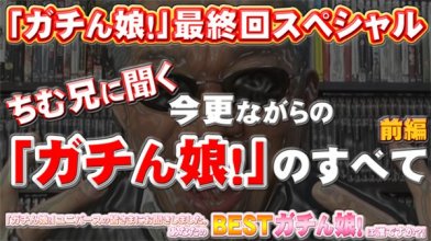 gachinco-gachi1158_poster.jpg