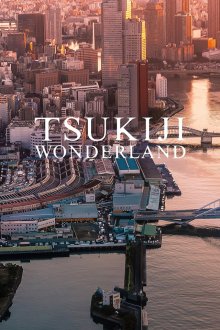 Tsukiji Wonderland-.jpg Tsukiji Wonderland-.jpg