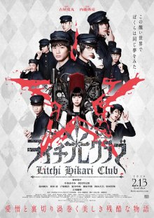 Litchi Hikari Club-.jpg Litchi Hikari Club-.jpg