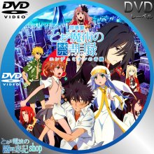 劇場版-とある魔術の禁書目録-エンデュミオンの奇蹟-レーベル-DVD.jpg 劇場版-とある魔術の禁書目録-エンデュミオンの奇蹟-レーベル-DVD.jpg