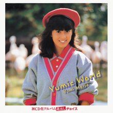 20200512.1727.10 Yumi Morio  Yumic World (1983 ~ re-issue 2009) (FLAC) cover.jpg