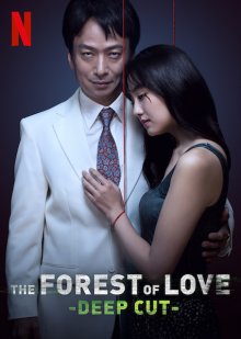 The Forest of Love-.jpg The Forest of Love-.jpg