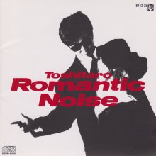 20200331.0256.13 Toshitaro Romantic Noise (1987) (FLAC) cover.jpg 20200331.0256.13 Toshitaro Romantic Noise (1987) (FLAC) cover.jpg