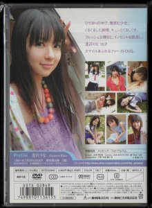 DSTD-02849 [2008.07.21] 逢沢りな (16) Smile - Aizawa Rina.back scan.jpg