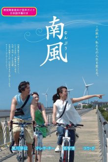 Southern Wind-.jpg