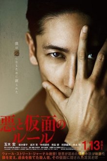 Evil and The Mask-.jpg Evil and The Mask-.jpg