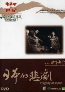 A Japanese Tragedy-.jpg