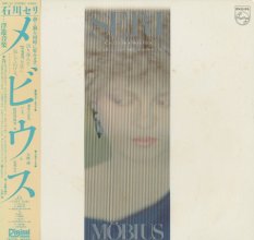 20200610.1501.08 Seri Ishikawa  Mobius (1982 ~ re-issue 2012) (FLAC) cover.jpg