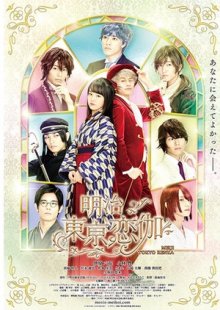 Meiji Tokyo Renka-.jpg Meiji Tokyo Renka-.jpg