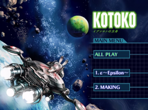 20200615.0949.2 KOTOKO Epsilon no Fune (DVD) menu.png