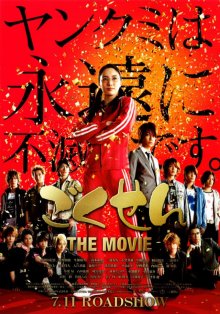 Gokusen The Movie-.jpg Gokusen The Movie-.jpg