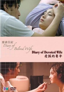 Diary of Beloved Wife Devoted Wife-.jpg Diary of Beloved Wife Devoted Wife-.jpg