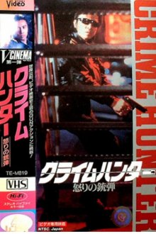 Crime Hunter - Bullet of Rage-.jpg Crime Hunter - Bullet of Rage-.jpg