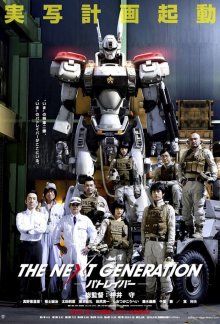 The Next Generation -Patlabor--.jpg The Next Generation -Patlabor--.jpg