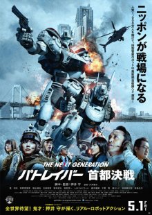 The Next Generation Patlabor - Tokyo War-.jpg