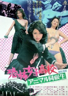 Terrifying Girls High School Animal Courage-.jpg