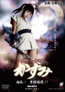 Lady Ninja Kasumi 7-.jpg
