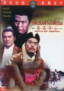 Oath Of Death 71.JPG