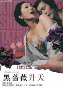 Ecstacy of the Black Rose-.jpg Ecstacy of the Black Rose-.jpg