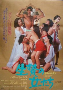 Harry and His Geisha Girls-.jpg