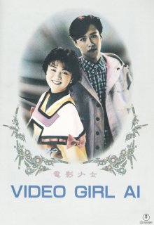 Video Girl Ai-.jpg Video Girl Ai-.jpg
