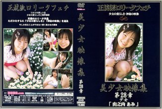 [DBE-28] Ami Yamanouchi 山之内あみ - 渋谷書店 美少女映像集 第28章.jpg