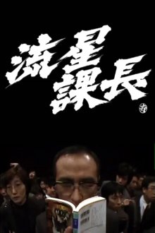 Ryusei-Kacho-.jpg
