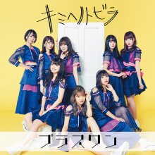 20200929.1746.05 Plus One Kimi e no Tobira (FLAC) cover.jpg