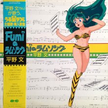 20201006.1714.05 Fumi Hirano Fumi no Lum Song (1985) (FLAC) cover.jpg