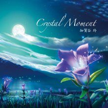20201009.1734.05 Rei Kagaya Crystal Moment (2005) (FLAC) cover.jpg