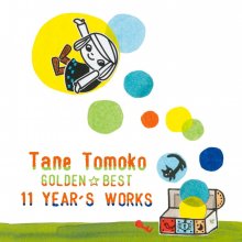 20201011.1729.11 Tomoko Tane Golden Best 11 Year's Works (2003) (FLAC) cover.jpg