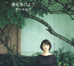 20201025.0419.11 Yukie Nishimura Tobira wo Akeyou (2003) (FLAC) cover.jpg