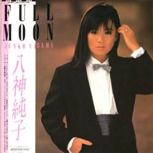 20201028.0006.05 Junko Yagami Full Moon +1 (1983 ~ re-issue 2003) (FLAC) cover.jpg